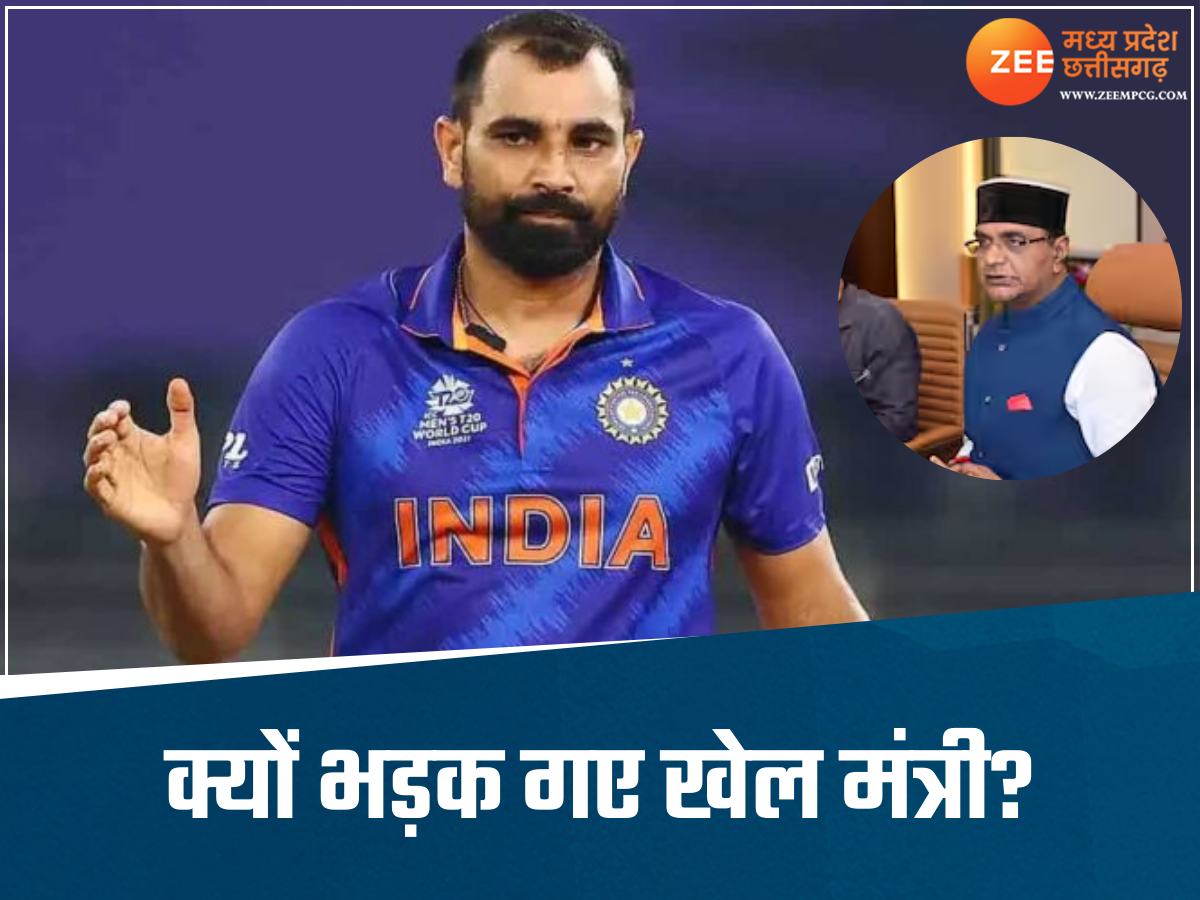 बर्दाश्त नहीं करेंगे...MP के खेल मंत्री ने मोहम्मद शमी को लिखा पत्र, जानिए क्या है कहानी बर्दाश्त नहीं करेंगे...MP के खेल मंत्री ने मोहम्मद शमी को लिखा पत्र, जानिए क्या है कहानी