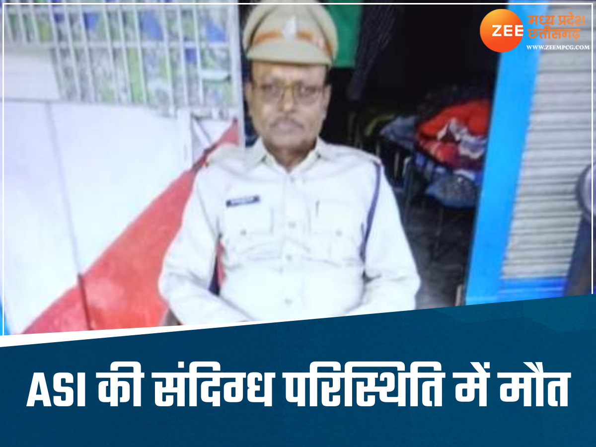 ग्वालियर में ASI की संदिग्ध परिस्थितियों में मौत, सौरभ शर्मा के साथ रह चुके थे पदस्थ, जानें क्या है वजह ग्वालियर में ASI की संदिग्ध परिस्थितियों में मौत, सौरभ शर्मा के साथ रह चुके थे पदस्थ, जानें क्या है वजह