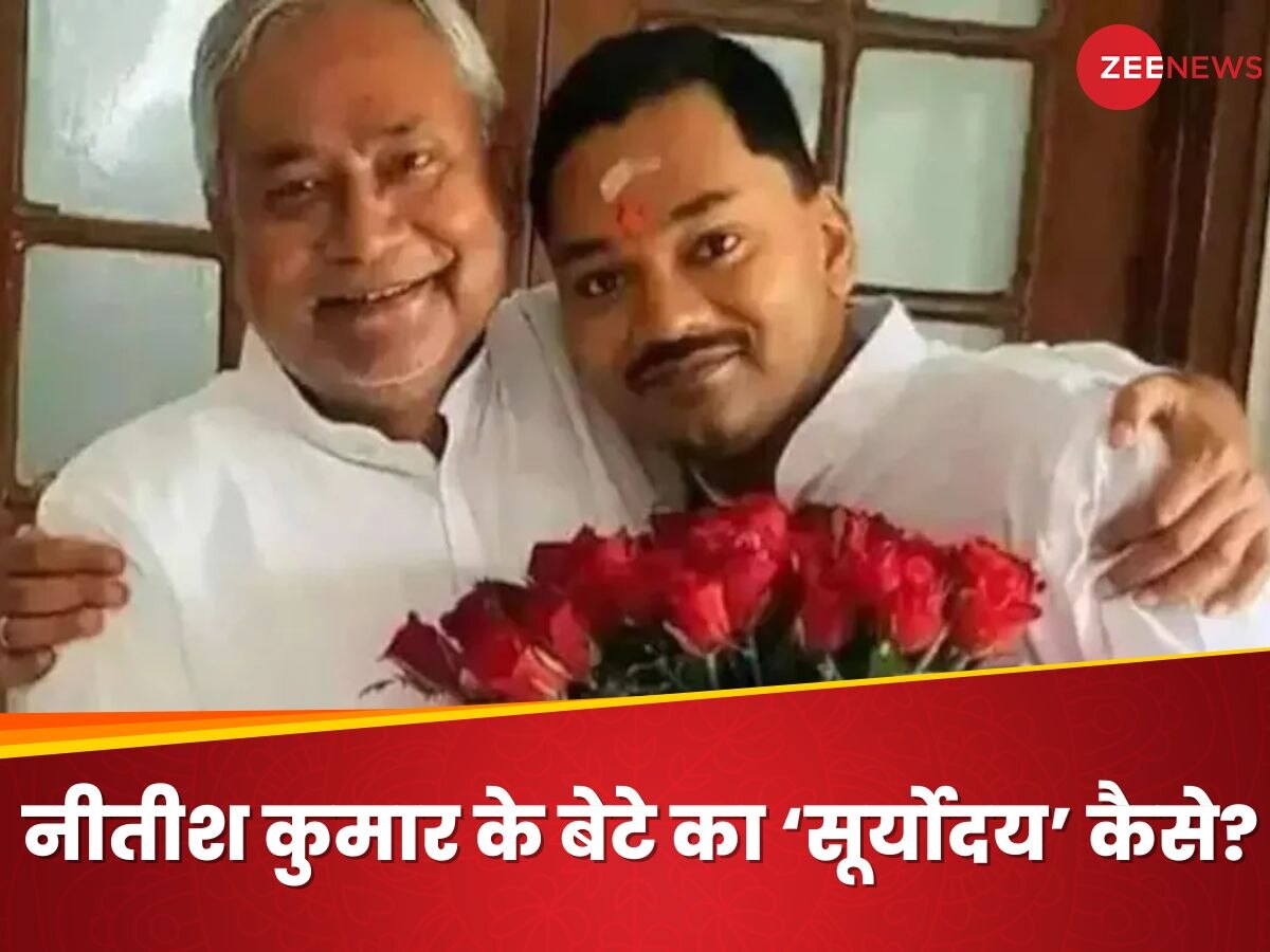नीतीश ने कर ली 'Son'Rise की तैयारी, बिहार में बेटे की पॉलिटिकल एंट्री के लिए बिछाई ऐसी बिसात