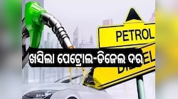 ସପ୍ତାହର ଦ୍ୱିତୀୟ ଦିନରେ ଖସିଲା ପେଟ୍ରୋଲ-ଡିଜେଲ ଦର, ଓଡ଼ିଶାରେ ଲିଟର ପିଛା ଦର...