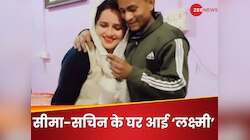 सचिन मीणा के घर गूंजी किलकारियां, सीमा हैदर ने दिया 'लक्ष्मी' को जन्म; खुशी से झूमे