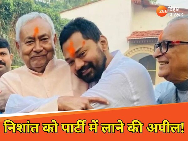निशांत को पार्टी में लाने की अपील!