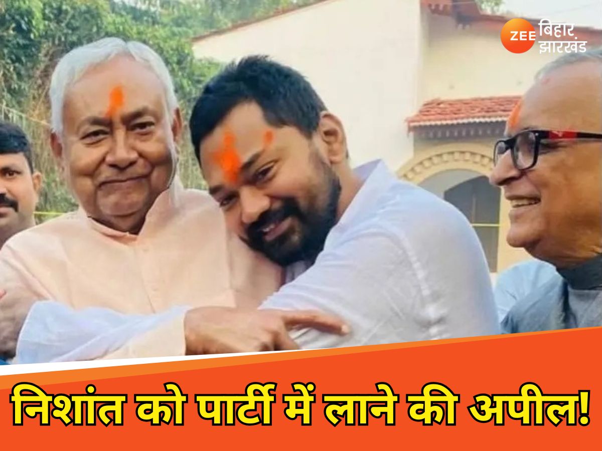 निशांत को पार्टी में लाने की अपील! निशांत को पार्टी में लाने की अपील!