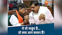 कांग्रेस विधायक ने कहा शोले के ठाकुर की तरह बंधे है विजयवर्गीय के हाथ,क्या मिला जवाब