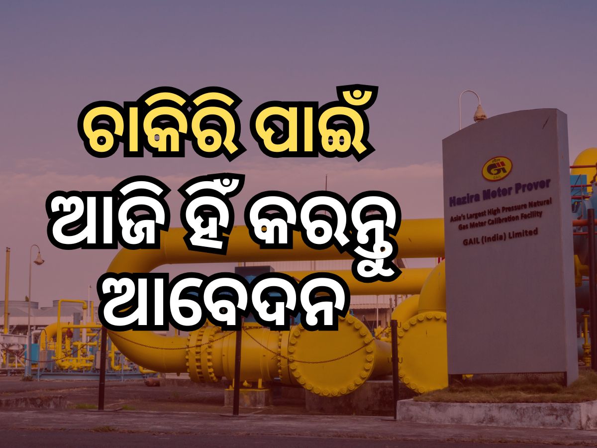 GAIL Indiaରେ ବମ୍ପର ନିଯୁକ୍ତି ସୁଯୋଗ, ଜାଣନ୍ତୁ କେତେ ମିଳିବ ଦରମା GAIL Indiaରେ ବମ୍ପର ନିଯୁକ୍ତି ସୁଯୋଗ, ଜାଣନ୍ତୁ କେତେ ମିଳିବ ଦରମା
