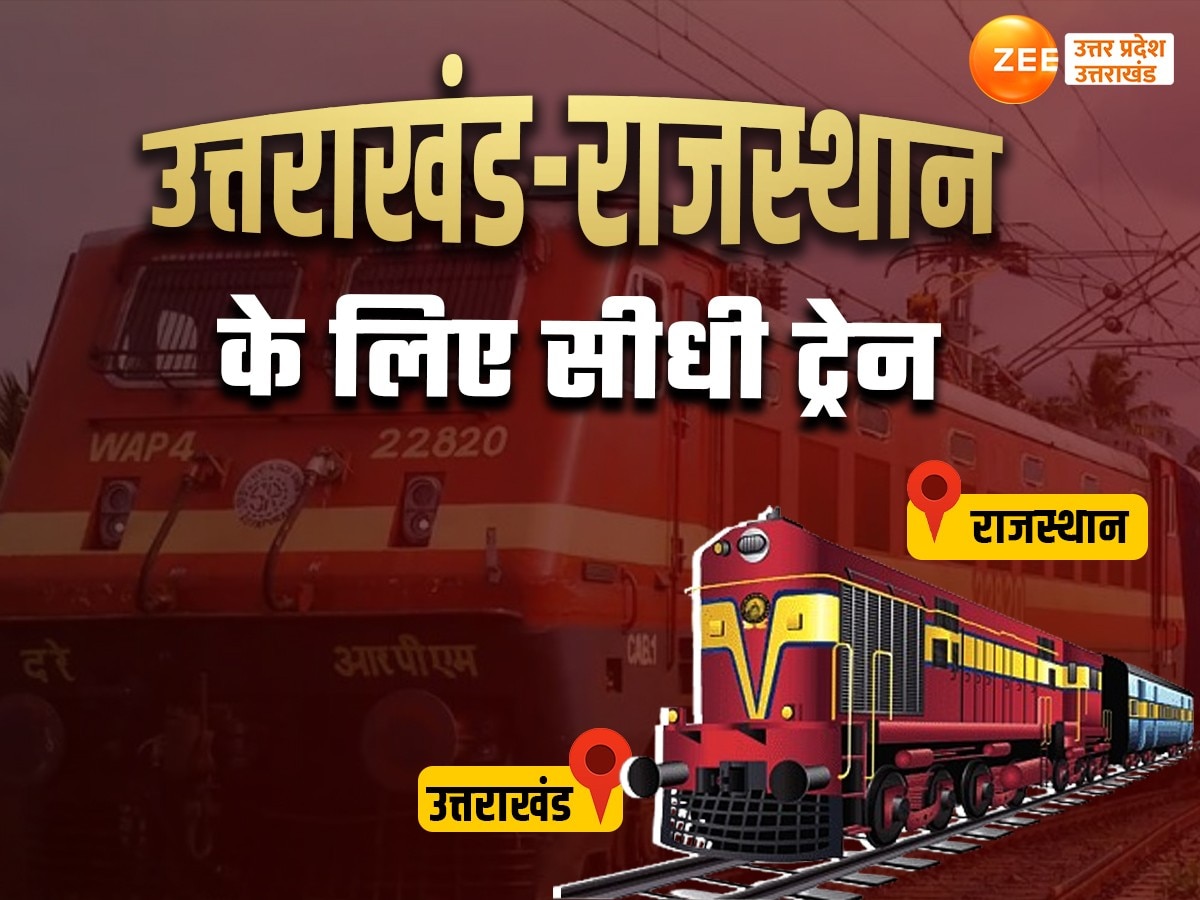 यूपी-उत्तराखंड को नई ट्रेन का तोहफा, गाजियाबाद, बरेली-मुरादाबाद समेत 20 बड़े रेलवे स्टेशनों से गुजरेगी