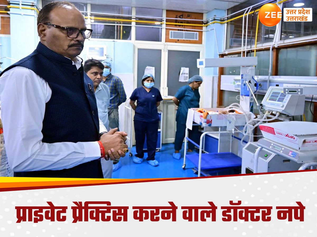 यूपी में तीन जिलों के 17 सरकारी डॉक्टरों पर एक्शन, प्राइवेट प्रैक्टिस पर विभागीय कार्रवाई का आदेश