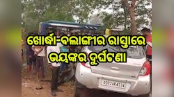 Road Accident: ଖୋର୍ଦ୍ଧା-ବଲାଙ୍ଗୀର ରାସ୍ତାରେ ବସକୁ ଧକ୍କା ଦେଲା କାର, ଘଟଣାସ୍ଥଳରେ ୨ ମୃତ