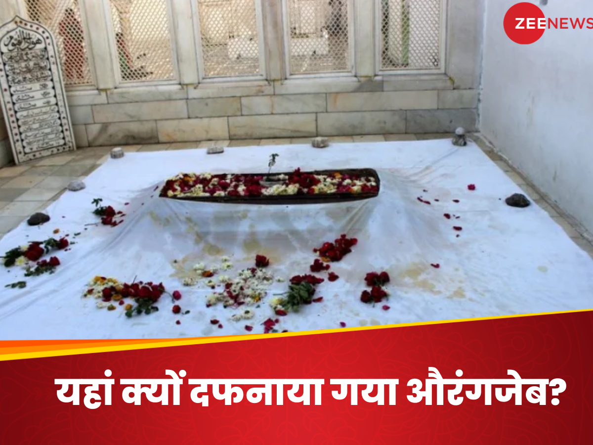 जहां मौत हुई वहां से 130 किमी दूर क्यों दफनाया गया औरंगजेब? खुले आसमान में कब्र की भी एक वजह है जहां मौत हुई वहां से 130 किमी दूर क्यों दफनाया गया औरंगजेब? खुले आसमान में कब्र की भी एक वजह है