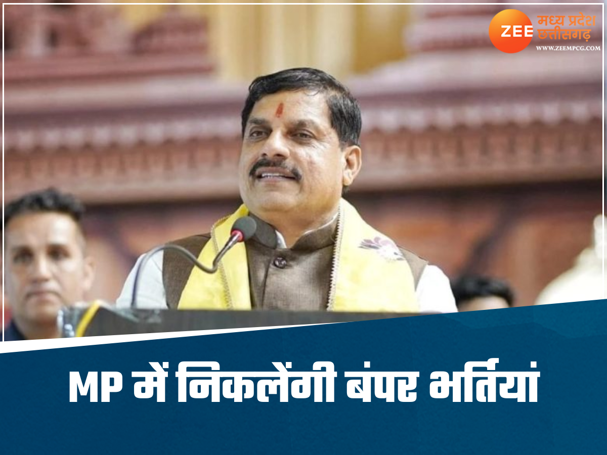 CM मोहन यादव की बड़ी घोषणा, 5 साल में निकलेंगी 2.50 लाख नौकरियां, बोले-किसी विभाग में नहीं रहेगा कोई पद खाली CM मोहन यादव की बड़ी घोषणा, 5 साल में निकलेंगी 2.50 लाख नौकरियां, बोले-किसी विभाग में नहीं रहेगा कोई पद खाली