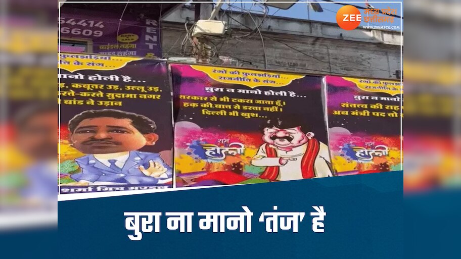इंदौर में गेर में लगे अनोखे पोस्टर्स, दिग्गज नेताओं पर कसे गए तंज, पढ़कर छूट जाएगी हंसी