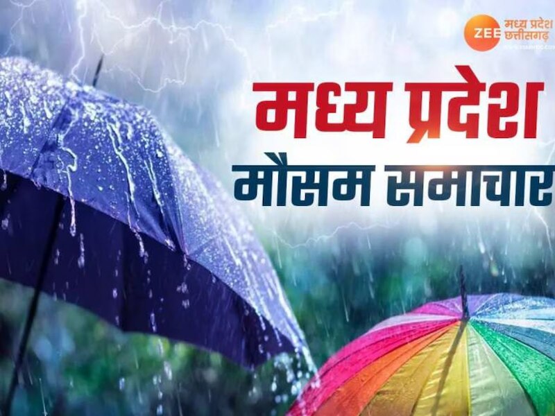 मध्य प्रदेश में कैसा रहेगा आज का मौसम (MP Weather Update)