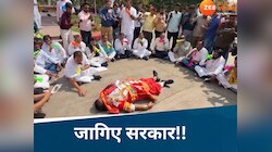 'पुंगी बजाकर सोई सरकार को जगाना है', कुंभकरण बनकर बैठे कांग्रेस विधायक तो.... 