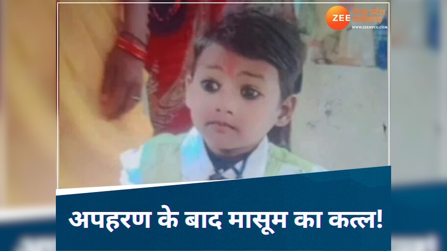 MP Crime: कहानी उस 12 साल के बच्ची की, जिसने 4 साल के मासूम का अपहरण कर की हत्या, फिर जमीन में गाड़ दिया शव