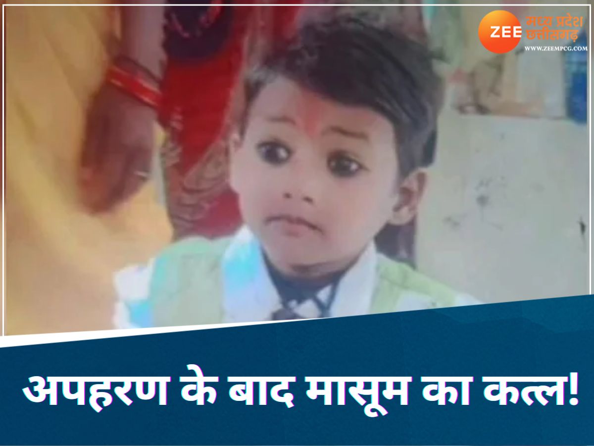 MP Crime: कहानी उस 12 साल के बच्ची की, जिसने 4 साल के मासूम का अपहरण कर की हत्या, फिर जमीन में गाड़ दिया शव MP Crime: कहानी उस 12 साल के बच्ची की, जिसने 4 साल के मासूम का अपहरण कर की हत्या, फिर जमीन में गाड़ दिया शव