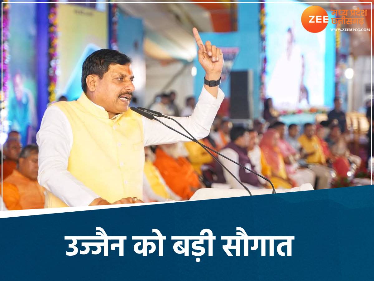 सीएम मोहन यादव की उज्जैन को बड़ी सौगात सीएम मोहन यादव की उज्जैन को बड़ी सौगात
