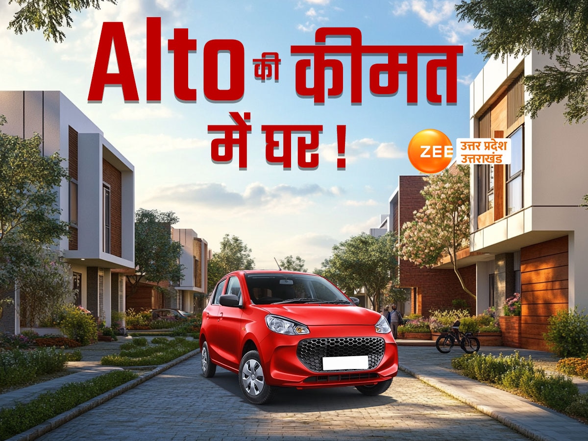 लखनऊ में Alto कार की कीमत अपना घर, मोहान रोड और कबीर नगर में हजारों सस्ते फ्लैट का नवरात्रि ऑफर 