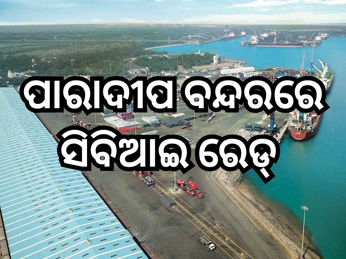 CBI raids Paradip Port