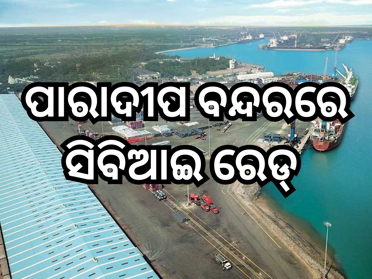 CBI raids Paradip Port CBI raids Paradip Port