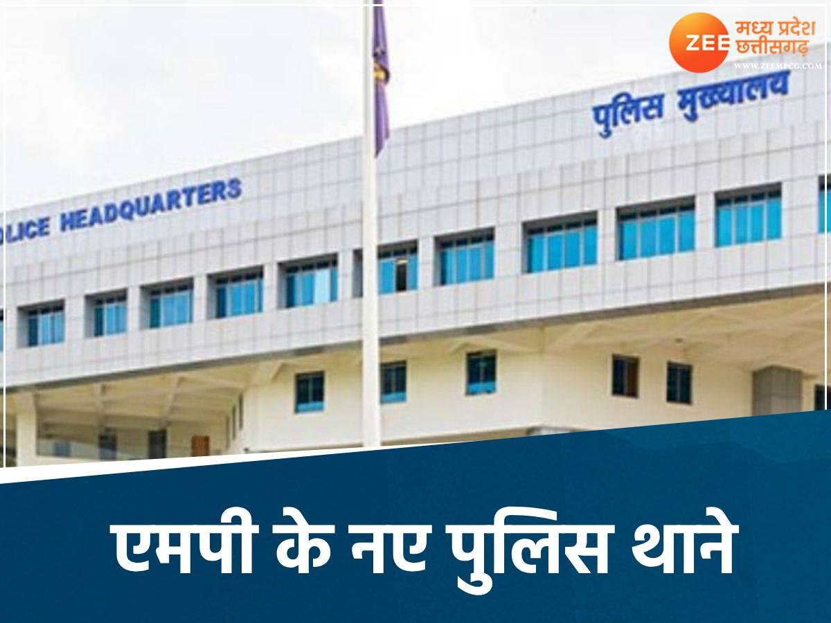 मध्य प्रदेश में खुलेंगे 8 नए पुलिस थाने 