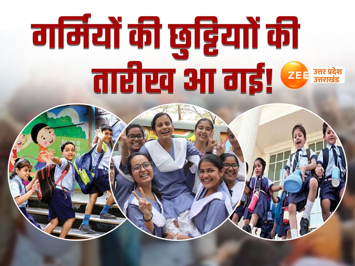 UP Summer Vacation: यूपी के स्कूलों में गर्मियों की छुट्टियां कब से और कितने दिन, प्राइमरी-माध्यमिक स्कूल कब खुलेंगे