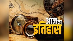 Today History: आज किया गया था इमजेंसी का अंत, जानें क्या कहता है 21 मार्च का इतिहास