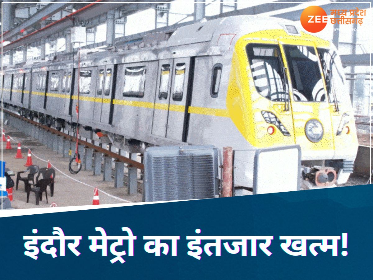 Indore Metro: इंदौरवासियों के लिए खुशखबरी! जल्द ही 80 की रफ्तार से दौड़ लगाएगी मेट्रो ट्रेन, जानिए किराया Indore Metro: इंदौरवासियों के लिए खुशखबरी! जल्द ही 80 की रफ्तार से दौड़ लगाएगी मेट्रो ट्रेन, जानिए किराया