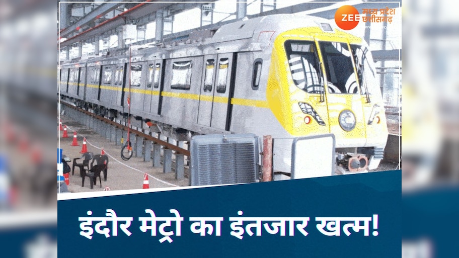 Indore Metro: इंदौरवासियों के लिए खुशखबरी! जल्द ही 80 की रफ्तार से दौड़ लगाएगी मेट्रो ट्रेन, जानिए किराया