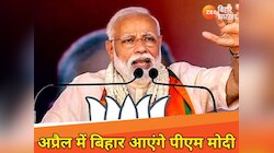 PM Modi Bihar Visit: 24 अप्रैल को मधुबनी आएंगे पीएम मोदी, बेरोजगारों को देंगे गिफ्ट