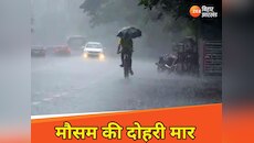 झारखंड में मौसम का डबल अटैक, बारिश कर रहा बर्बाद और तूफान मचा रहा टेरर!
