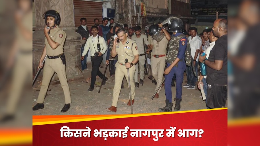 नागपुर: वो 250 अपराधी कौन हैं.. जिनका पता पुलिस ने लगा लिया, बिना चेहरा दिखाए मचाया तांडव