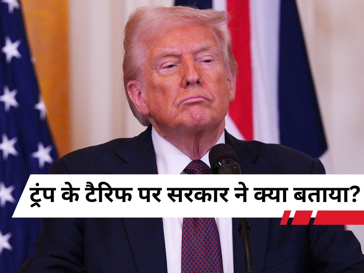 डोनाल्ड ट्रंप ने भारत पर लगाया कौन-कौन सा टैरिफ? केंद्र सरकार ने राज्यसभा में बताया सबकुछ