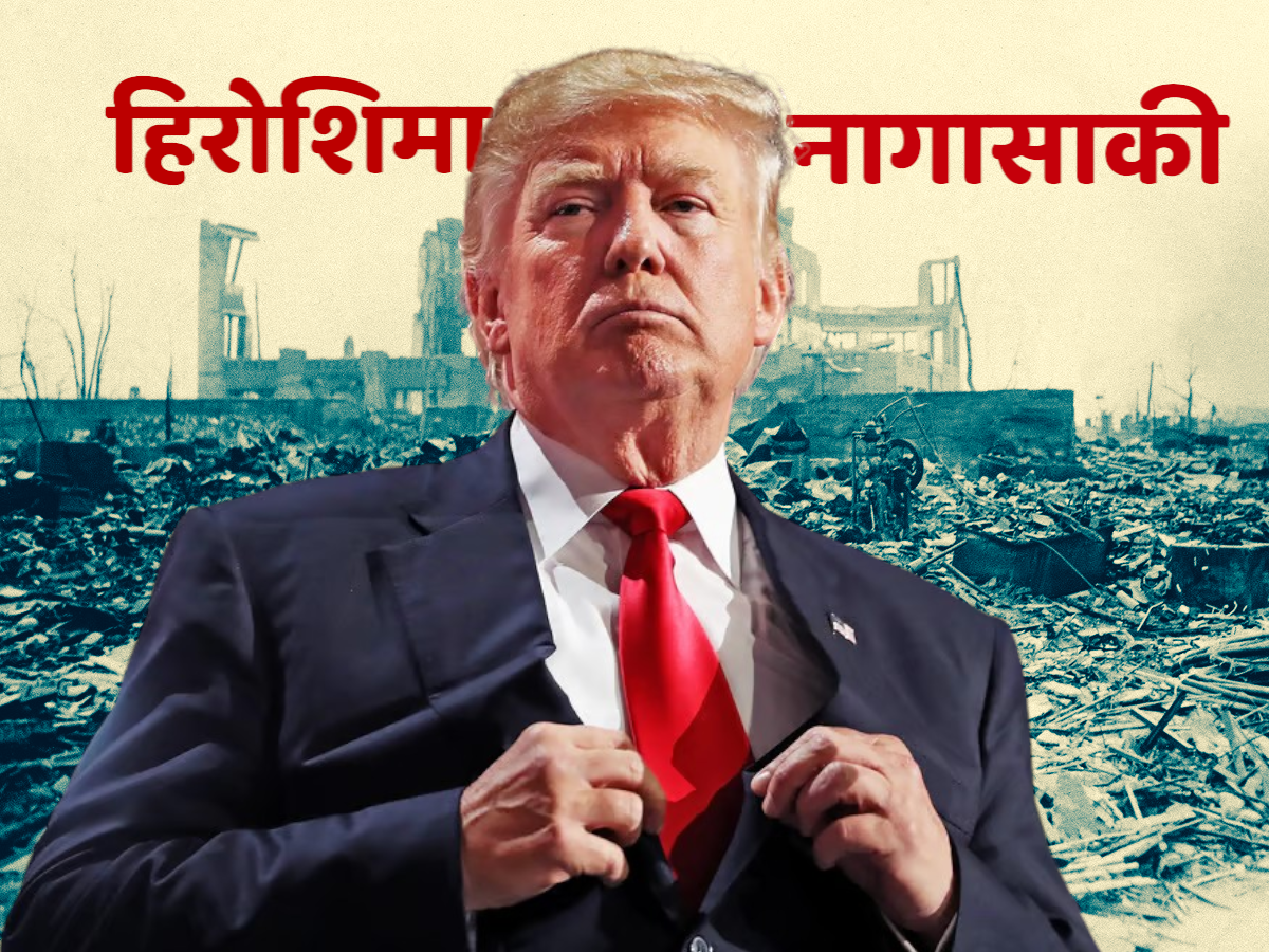 Opinion: 100 चूहे खाकर बिल्ली हज को चली! ट्रंप दूसरों को परमाणु हथियार बनाने से रोक रहे, अपने गिरेबान में क्यों नहीं झांकते?