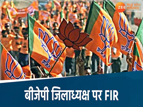 बीजेपी जिलाध्यक्ष पर एफआईआर 