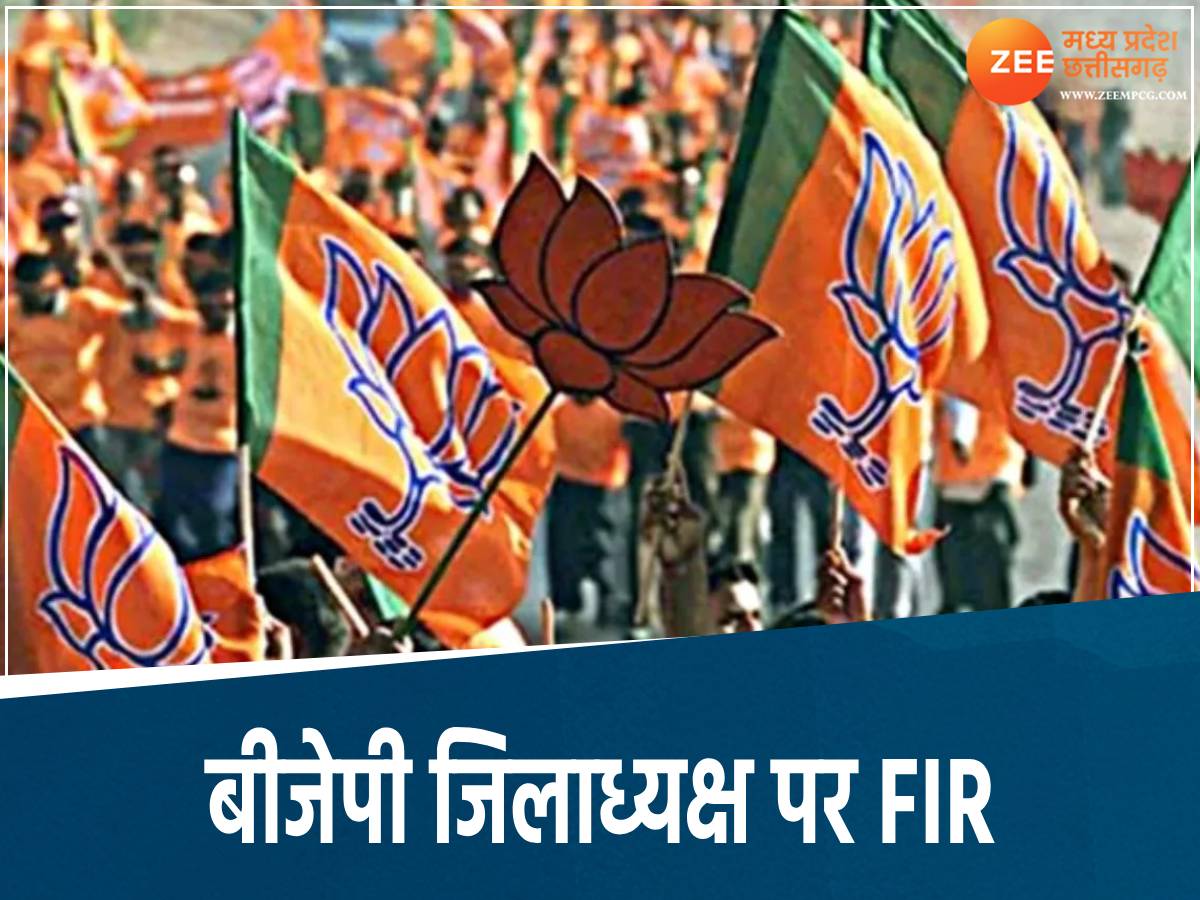 बीजेपी जिलाध्यक्ष पर एफआईआर बीजेपी जिलाध्यक्ष पर एफआईआर