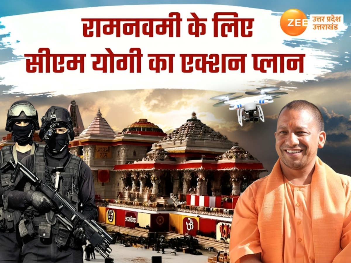 Ayodhya News: रामनवमी पर अयोध्या में अभेद्य सुरक्षा, ड्रोन से निगरानी, आतंकी खतरे से निपटने को STF- ATS अलर्ट