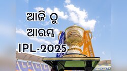 IPL 2025: ଆଜିଠୁ ଆଇପିଏଲ୍ -୧୮: ନାଇଟ୍ ରାଇଡର୍ସ –ରୟାଲ ଚ୍ୟାଲେଞ୍ଜର୍ସ ଉଦଘାଟନୀ ମୁକାବିଲା