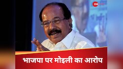 'साउथ की सीटें घटाना चाहती है BJP...', फिर बिगड़े मोइली, अपने नेताओं को दी नसीहत 