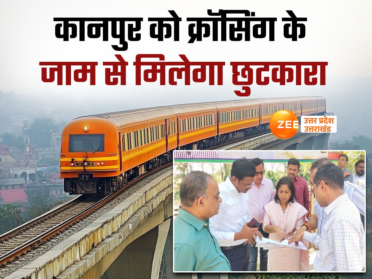 Kanpur News: कानपुर में बनेगा पहला एलिवेटेड रेलवे ट्रैक और नया रेलवे स्टेशन, 50 लाख लोगों को महाजाम से मुक्ति 