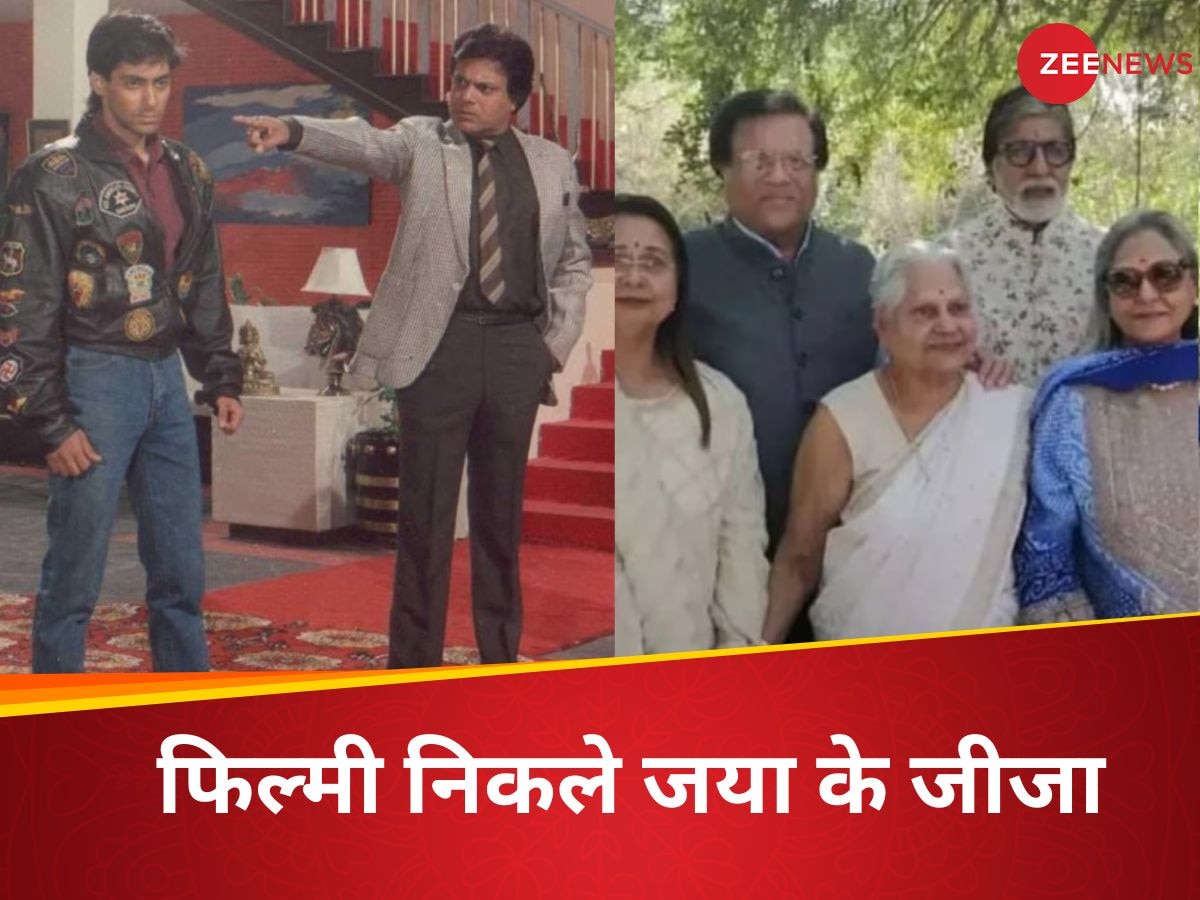 जया बच्चन के जीजा का बॉलीवुड कनेक्शन, इस फिल्म में थे सलमान खान के पापा