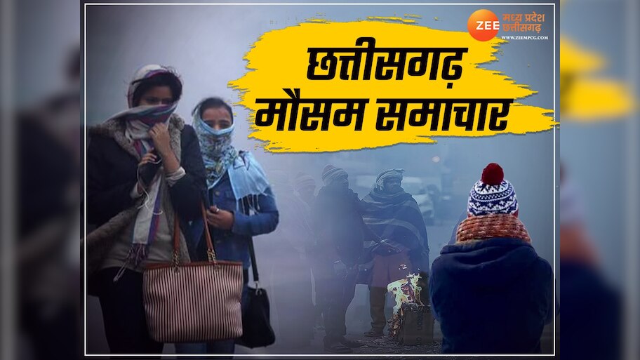 छत्तीसगढ़ में मौसम विभाग का अलर्ट! अगले 3 घंटों में इन जिलों में गरज चमक के साथ हो सकती है बारिश