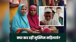 मुसलमानों को गंभीर बीमारियां? महिलाओं पर पेट पालने का जिम्मा, चौंकाने वाली रिपोर्ट