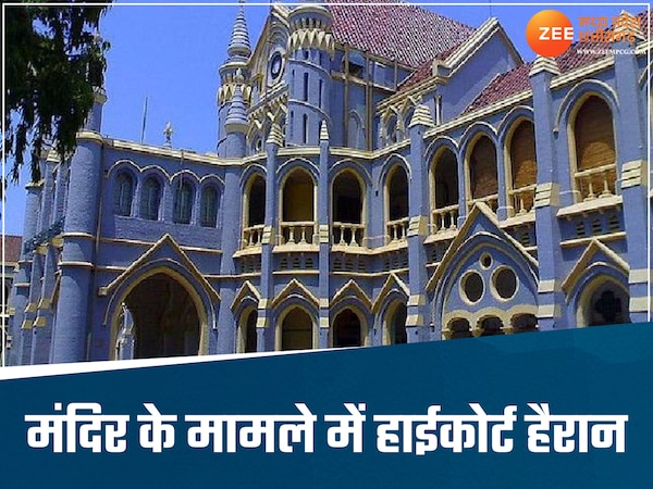 MP के इस मंदिर में सिर्फ ब्राह्मणों की एंट्री, हाईकोर्ट में हुई सुनवाई, अब तैनात हुई पुलिस 