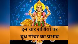 मंगल की राशि में बुध का गोचर, पैसों से भर जाएगा इन 4 राशि के जातकों का घर