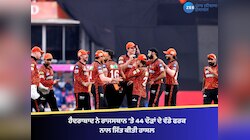SRH VS RR: ਹੈਦਰਾਬਾਦ ਨੇ ਰਾਜਸਥਾਨ 'ਤੇ 44 ਦੌੜਾਂ ਦੇ ਵੱਡੇ ਫਰਕ ਨਾਲ ਜਿੱਤ ਕੀਤੀ ਹਾਸਲ