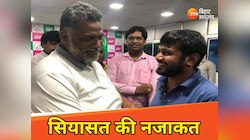 CM पद के लिए पप्पू यादव ठोक रहे दावा तो फिर कांग्रेस में कन्हैया कुमार का क्या होगा?