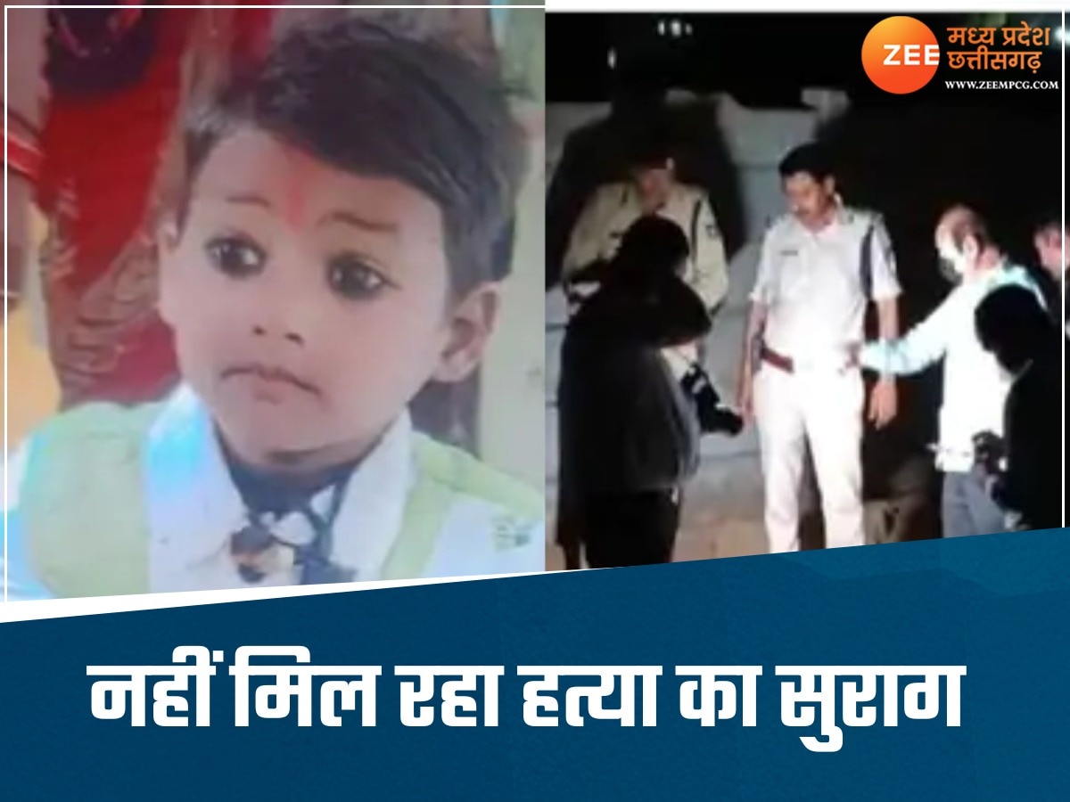 4 साल के बच्चे की मर्डर केस में फिल्म 'दृश्यम' जैसा ट्विस्ट, नाबालिग बार-बार बदल रही बयान, उलझी पुलिस