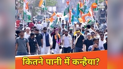 किस-किससे मिल रहे,क्या-क्या बोल रहे? कन्हैया की यात्रा पर RJD की 'तीसरी आंख' मुस्तैद