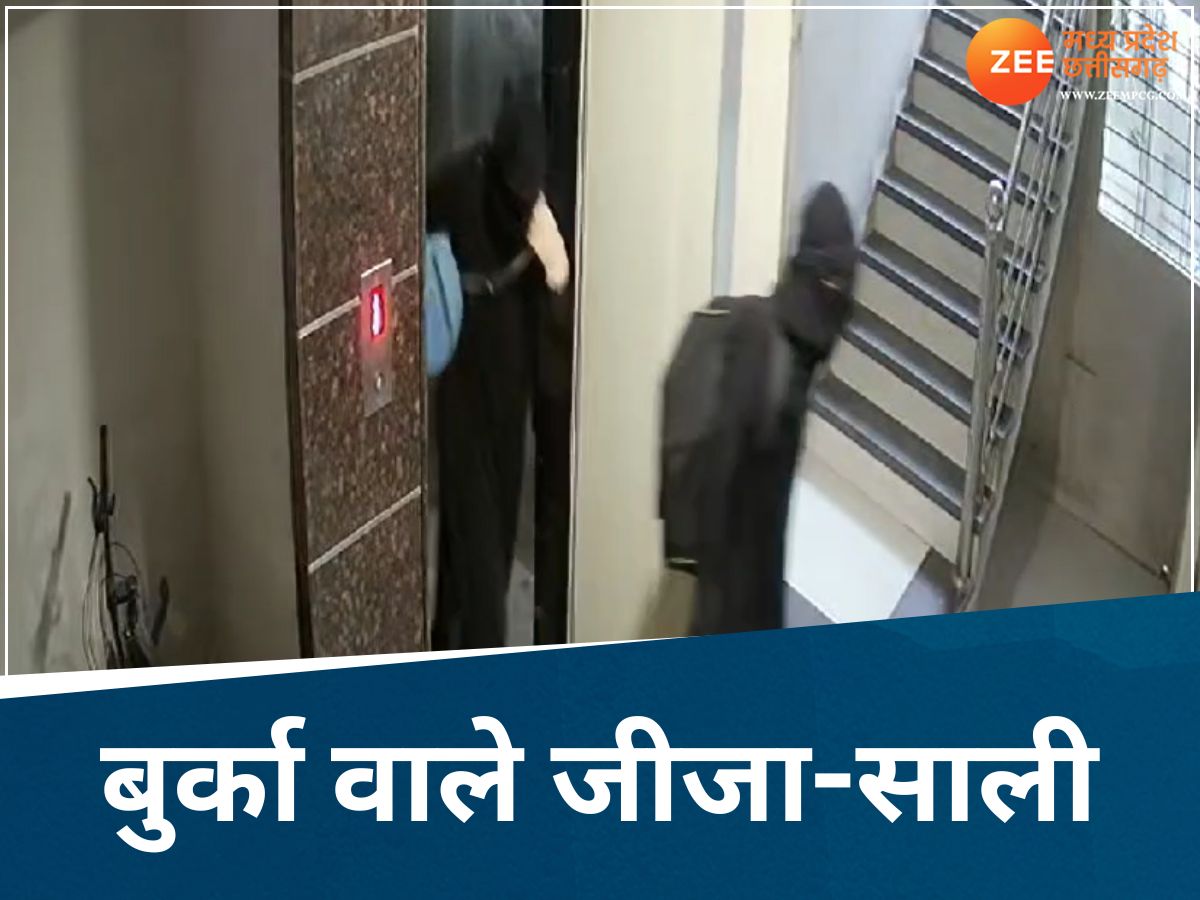 जीजा संग बुर्का पहन प्रेमी के घर में घुसी लिव इनपार्टनर, फिर किया ऐसा कारनामा पुलिस भी हो गई हैरान जीजा संग बुर्का पहन प्रेमी के घर में घुसी लिव इनपार्टनर, फिर किया ऐसा कारनामा पुलिस भी हो गई हैरान