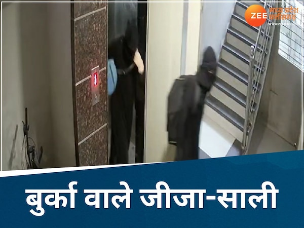 जीजा संग बुर्का पहन प्रेमी के घर में घुसी लिव इनपार्टनर, फिर किया ऐसा कारनामा पुलिस भी हो गई हैरान